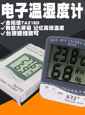 金拓佳KTJ-TA218D家用温度计