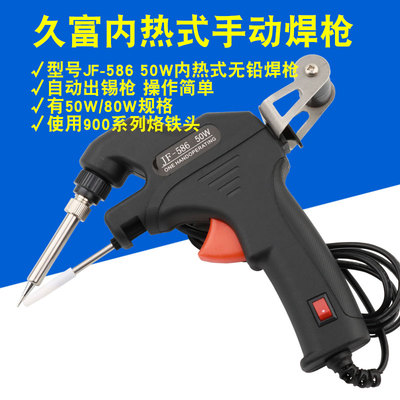 久富JF-586手动焊枪内热式