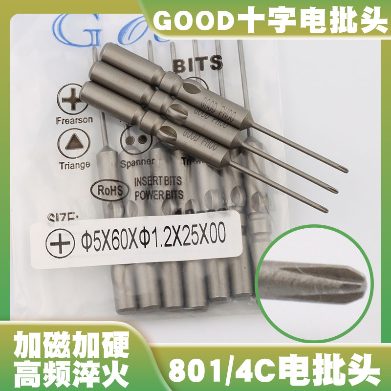 GOOD 5*60*1.2*25*00十字电批头S2钢801/4C电动螺丝刀起子头PH00