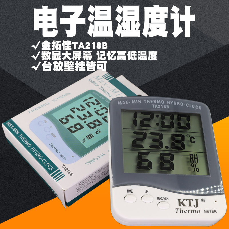 金拓佳KTJ-TA218B家用温度计湿度计大屏幕电子数显带时钟