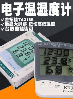 金拓佳KTJ-TA218B家用温度计湿度计大屏幕电子数显带时钟