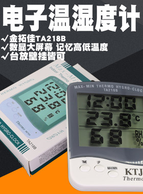 金拓佳家用温度计KTJ-TA218B