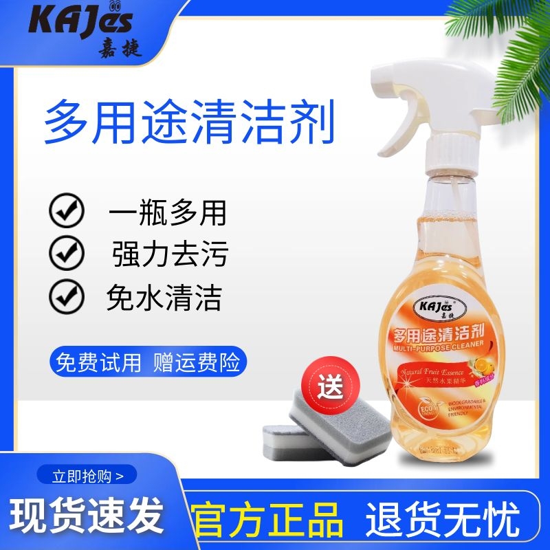 嘉捷厨房灶台去油污清洁液