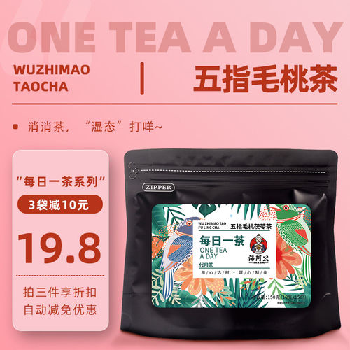 五指毛桃茯苓免煮冲泡养生茶