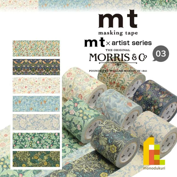 mt×【威廉·莫里斯（William Morris）】30cm分装自选