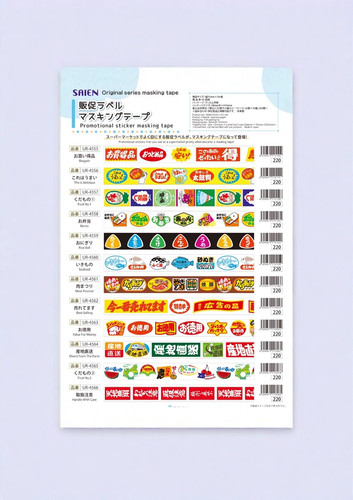 SAIEN超值UR-4555遮蔽胶带和纸胶带100cm分装