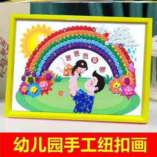 幼儿园父亲节手工送老师教师节材料包礼物纽扣制作大班diy小学生