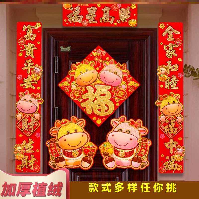 女生宿舍春联成套整套小户寝室欢度单门超市场景临门金字加厚纸质