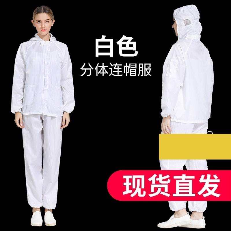 无尘服工厂防静电装衣男透气分体用重复使女防尘工业防护冬季衣套