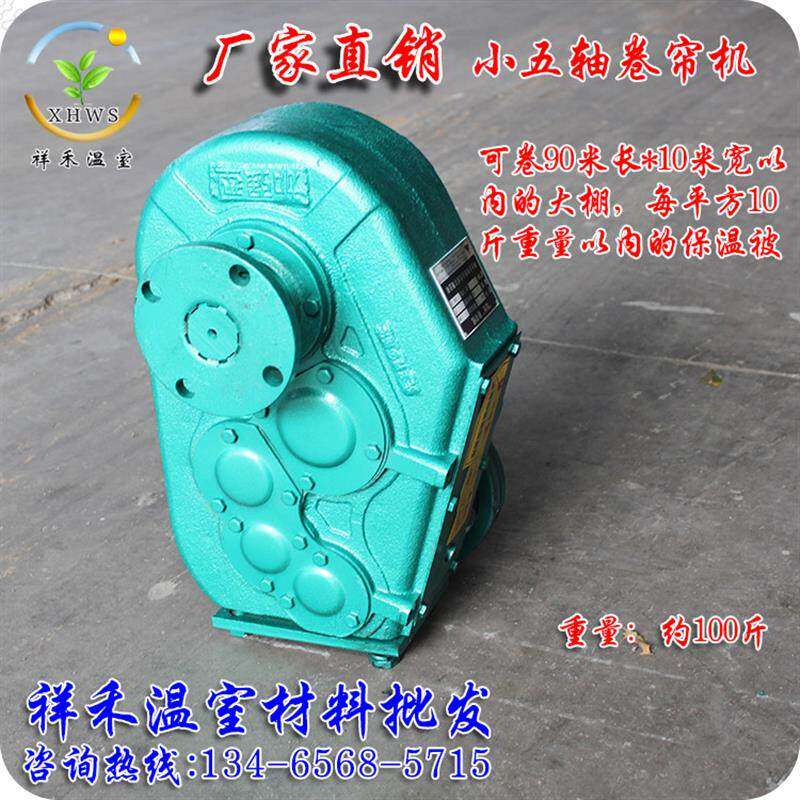 寿光设备温室大棚蔬菜卷帘机卷被机加强型大中小四五轴卷帘机卷杆