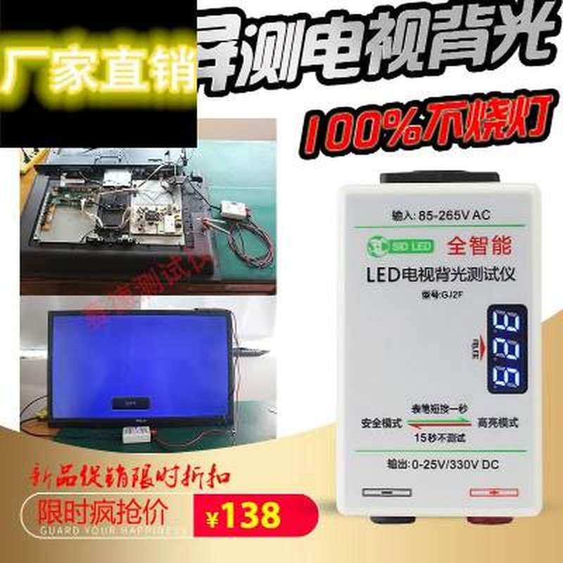 灯背灯条点超亮王免拆维修工具灯珠液晶电视LED光屏测试仪