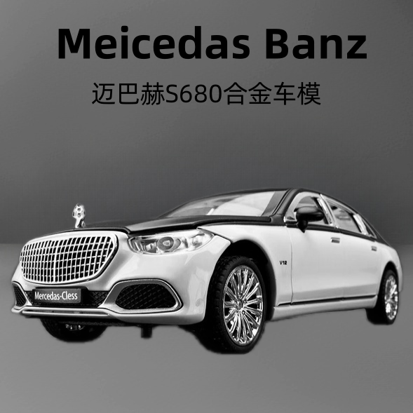 124迈巴赫S680合金仿真汽车模型
