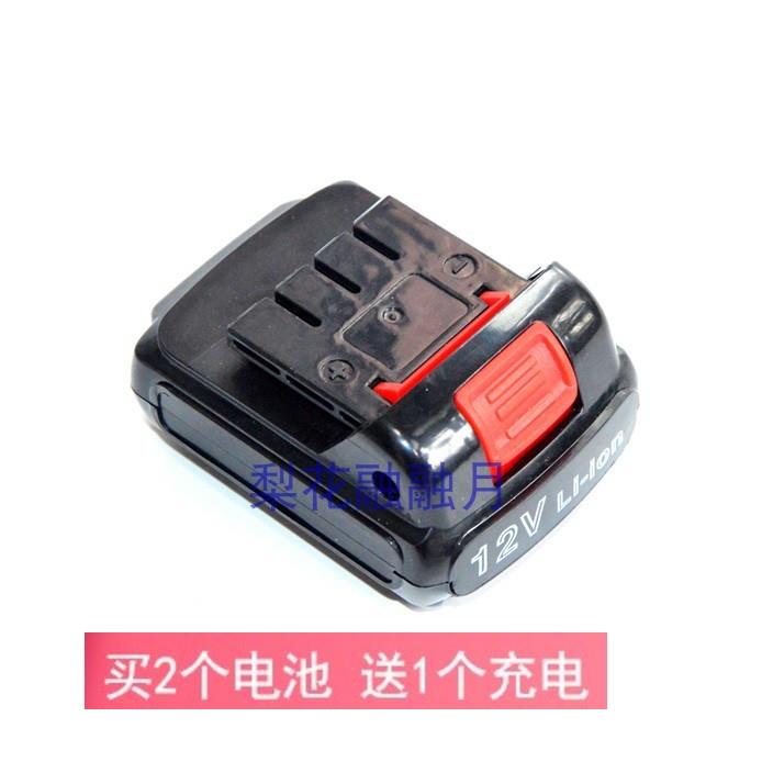 盛锐 BHD 旭晨12V li-ion 锂电充电钻 电动螺丝刀 电池 充电器