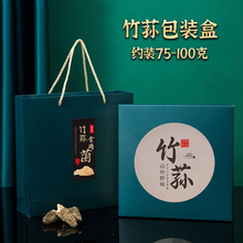竹荪香菇包装盒空盒羊肚菌礼品盒干货装250g端午节伴手礼礼盒定制