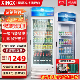 星星冰柜冷藏展示柜饮料饮料柜超市陈列商用冰箱单门立式 保鲜冰柜