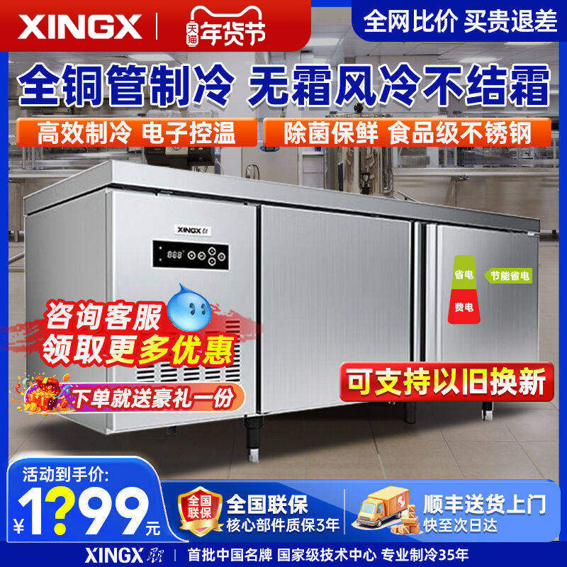 星星工作台冰柜风冷无霜冷藏冷冻操作台冰箱商用厨房保鲜平冷雪柜