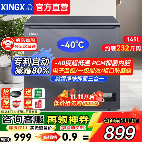 星星家用小型零下-40度速冻冰柜