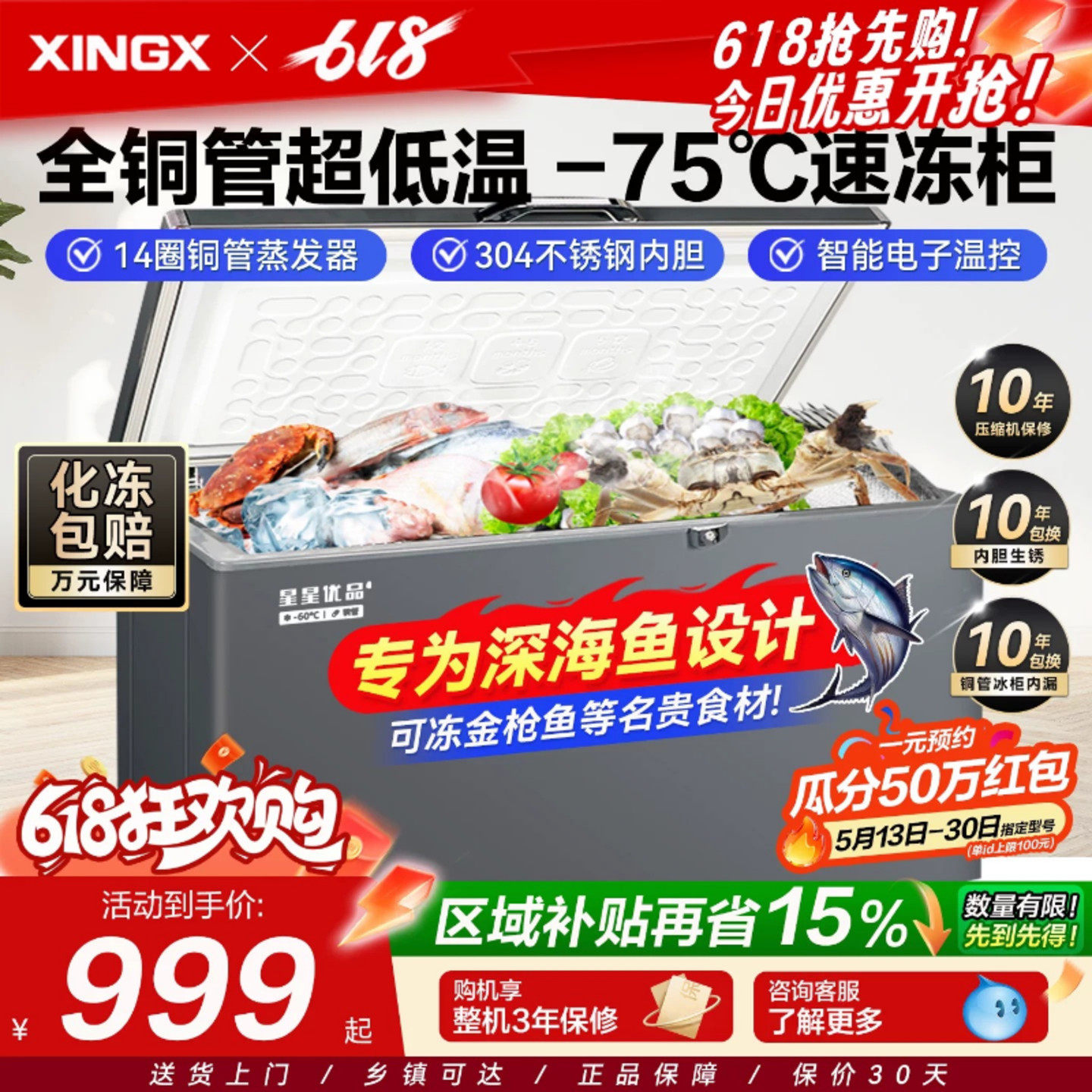 星星冰柜超低温零下-40°C/60度低温速冻冷柜一级能效冷冻柜冰箱