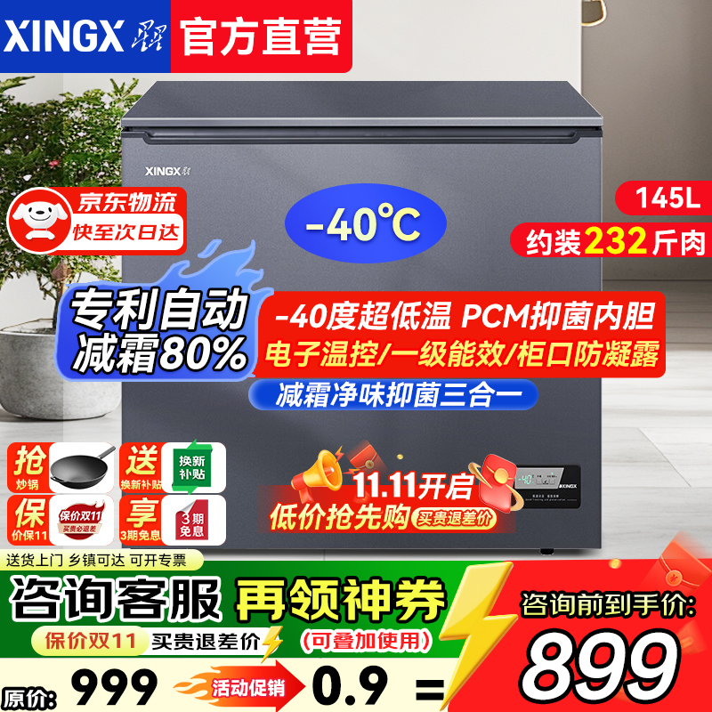 星星家用小型零下-40度速冻冰柜