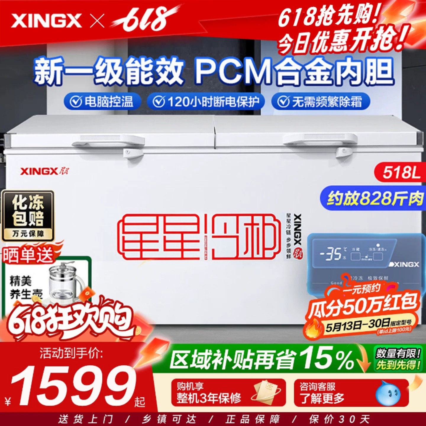 星星冰柜518升冷柜商用大容量冷冻柜718升冷藏茶叶柜卧式速冻冰箱