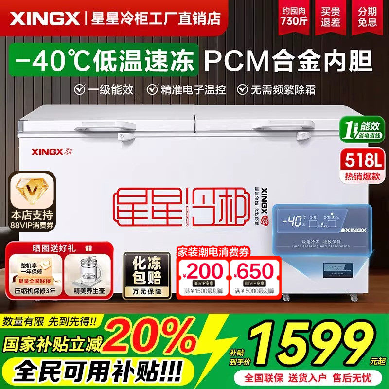 星星718升冰柜商用大容量冷柜冷藏冷冻两用卧式保鲜柜518升冰箱