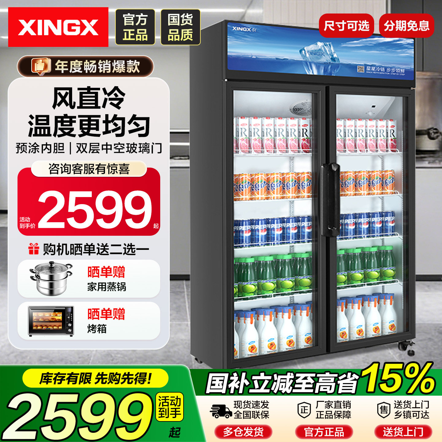 星星冰柜冷藏展示柜双门三门风直冷超市立式饮料保鲜柜商用啤酒柜