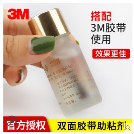 强力胶助粘剂双面胶3M