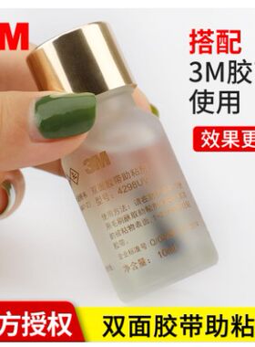 强力胶助粘剂双面胶3M