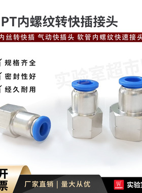 1/4NPT内丝转快插 气动快插头 软管内螺纹快速接头 4 6 8 10 英制