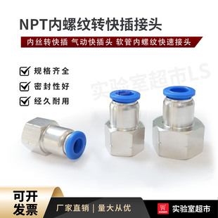 1/4NPT内丝转快插 气动快插头 软管内螺纹快速接头 4 6 8 10 英制