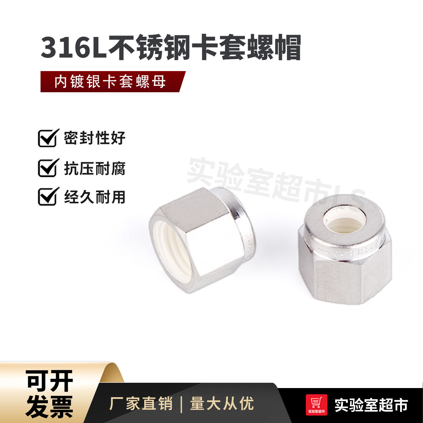 316l不锈钢卡套螺帽压帽螺母