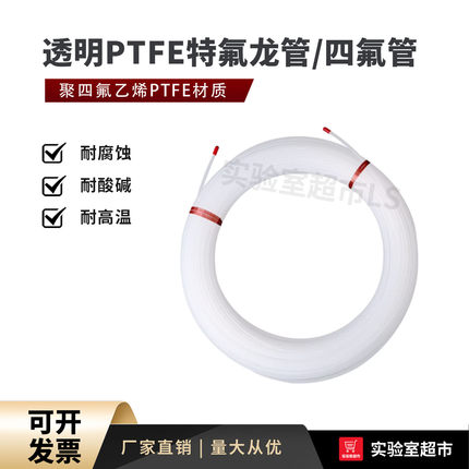 透明聚四氟乙烯管 特氟龙铁氟龙管 FEP/ETFE色谱气路管 防腐管线