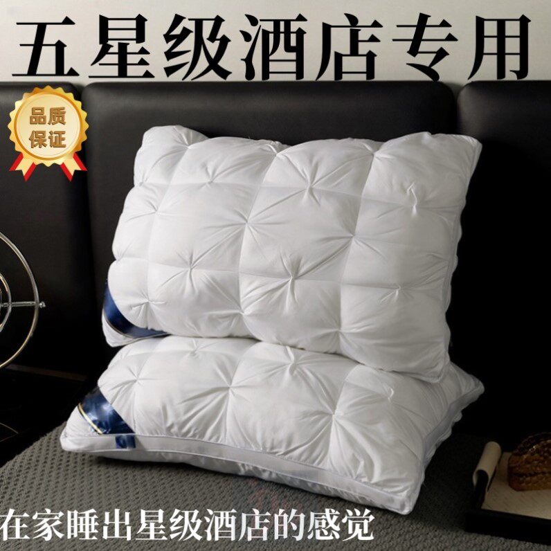 五星级酒店枕头睡觉专用枕芯护颈椎助睡眠枕心一对成人家用不塌陷