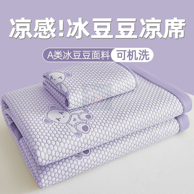 冰豆豆凉席三件套夏季卡通可机洗A类面料冰丝宿舍2026新款空调席