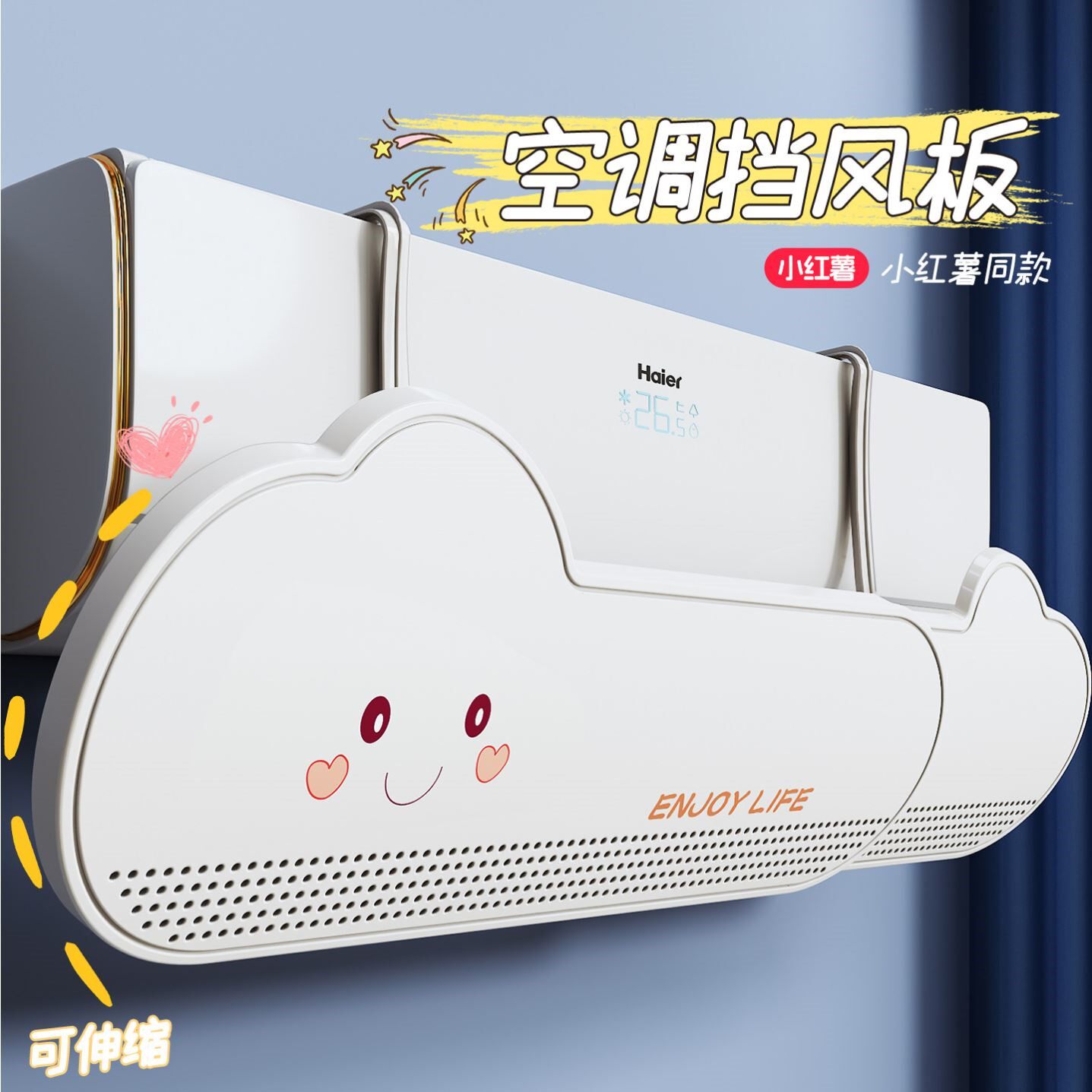 云朵空调挡风板坐月子防直吹挡板通用出风口帘2026新款导风罩神器