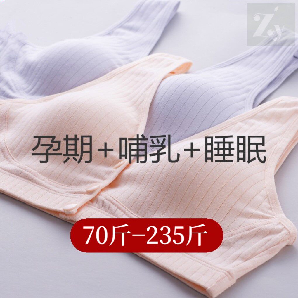 哺乳内衣哺乳背心孕妇内衣孕期专用哺乳期聚拢大码孕期内衣薄款