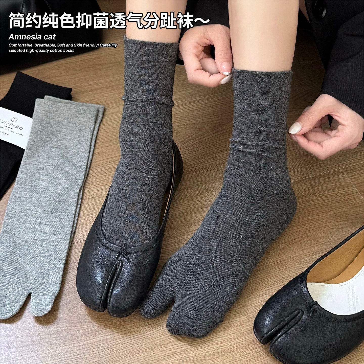 miu系灰色分趾堆堆中筒袜女春秋