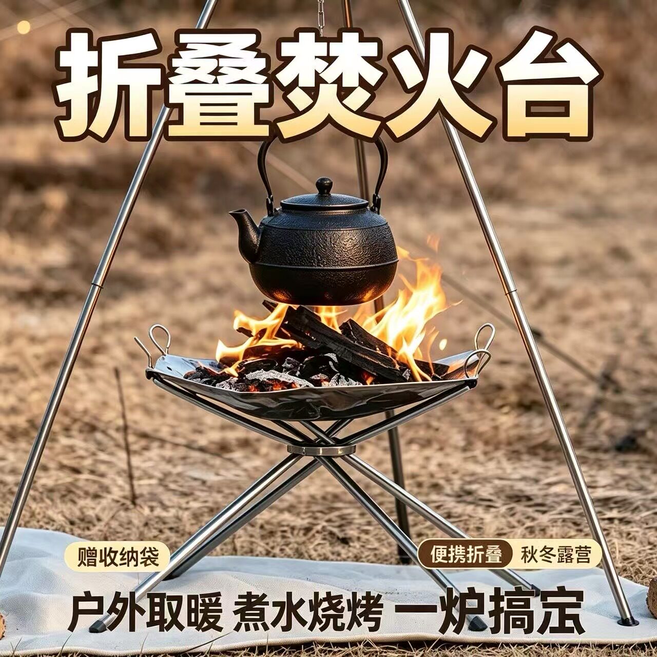 2026新款便携露营焚火台取暖图片