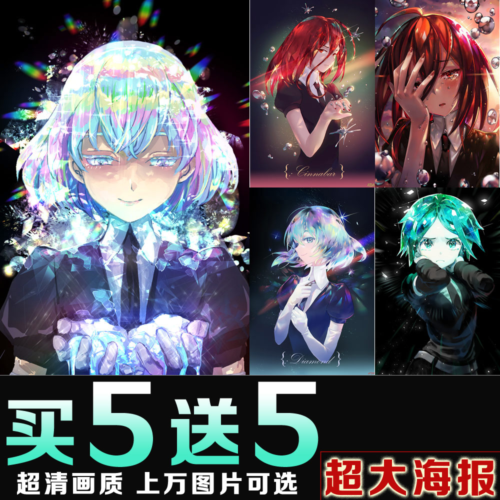 宝石之国磷叶石辰砂钻石圆粒金刚石动漫周边自粘海报