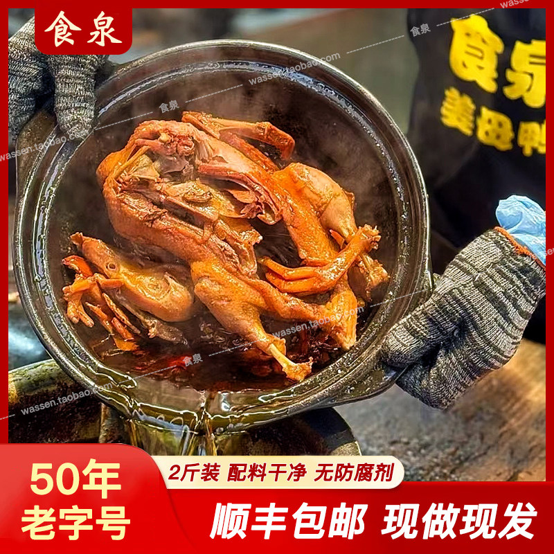 【整只锁鲜】食泉姜母鸭福建泉州安海老字号闽南西街特产干煎礼盒