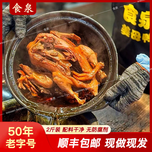 【整只锁鲜】食泉姜母鸭福建泉州安海老字号闽南西街特产干煎礼盒
