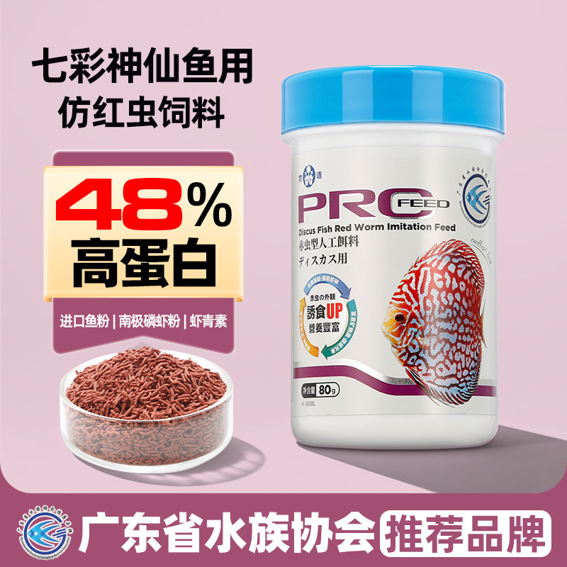 物语七彩神仙鱼仿生血虫饲料埃及燕鱼长粒缓沉热带鱼鱼粮通用增艳