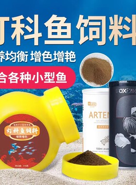 观赏小型鱼饲料缓沉红绿灯