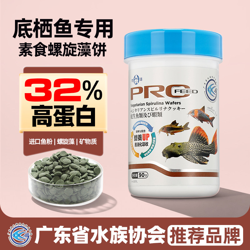 物语异型鱼饲料清道夫鼠鱼胡子大帆底栖鱼下沉虾蟹肉素食底栖鱼食