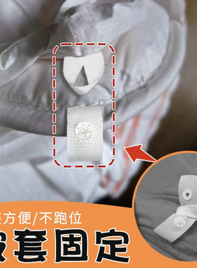 被套四角带固定被罩绳子被子绑带