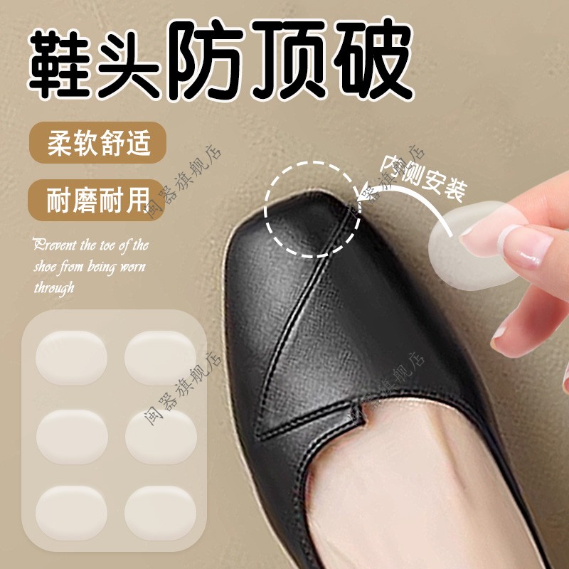 鞋头防顶破脚尖防顶破袜子防磨脚脚趾头脚尖鞋头防顶脚神器防痛
