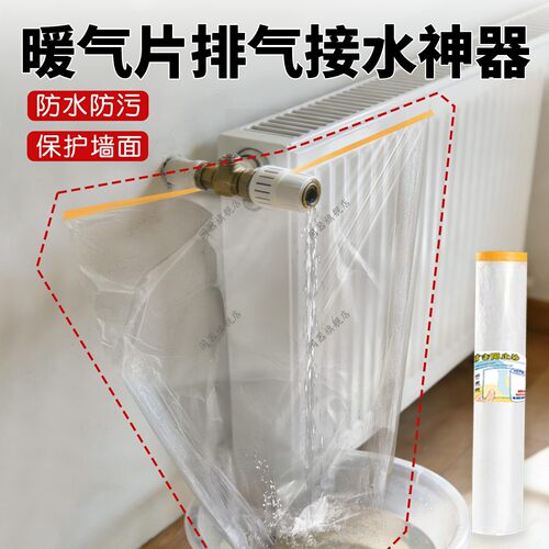 暖气片排气接水神器老式暖气片放水放气自粘防水保护膜透明家用