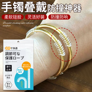 手镯叠戴防撞神器手镯保护套防磕碰防刮损硅胶套皮筋调节缠绕线圈
