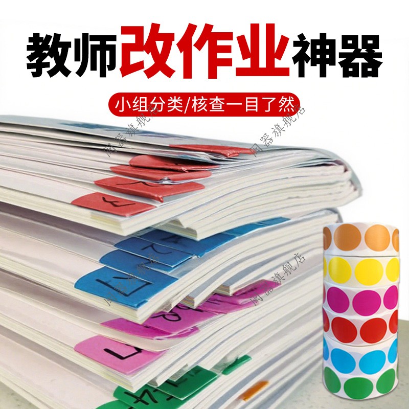 教师改作业神器作业课本教材贴课代表收作业标记分类查收收作业本记号