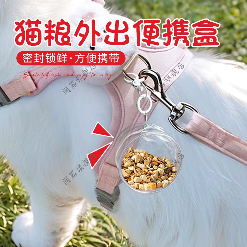 猫粮外出便携盒喂流浪猫神器猫粮狗粮随身包出门便携投喂包图片